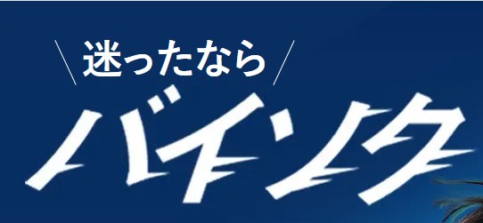 バイソク