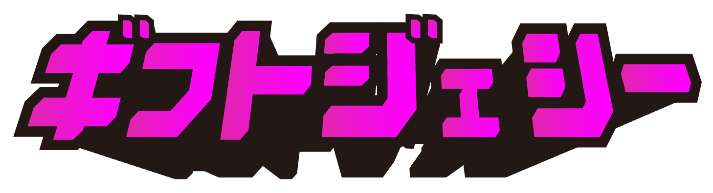 ギフトジェシー