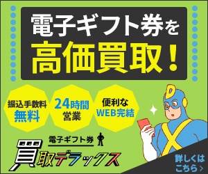 買取デラックス