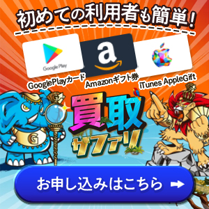 買取サファリ