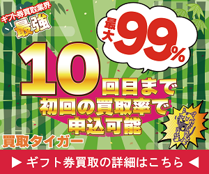 買取タイガー