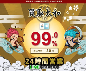 買取大和