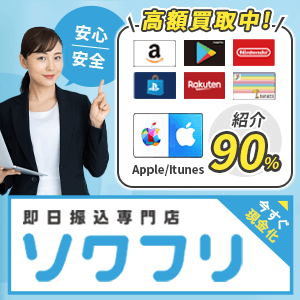 ソクフリ